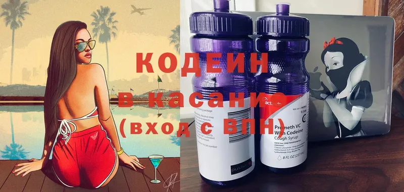 Кодеиновый сироп Lean Purple Drank  Арск 